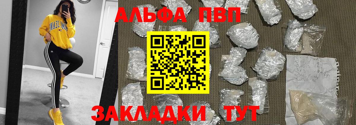 Alpha PVP мука Александров