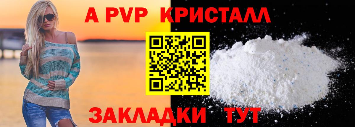 А ПВП кристаллы  Alpha-PVP  где найти   Вход с VPN  Александров 