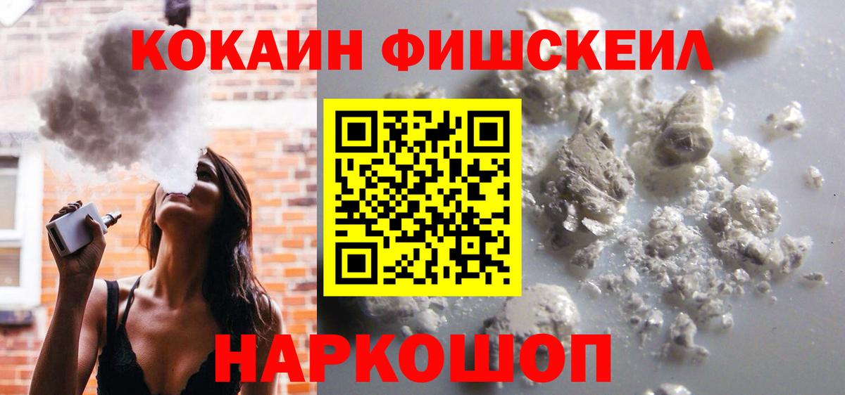 COCAIN Fish Scale  КОКАИН Columbia  Вход с VPN  Александров 