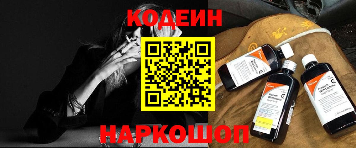 Codein Purple Drank  Вход с VPN  Александров 