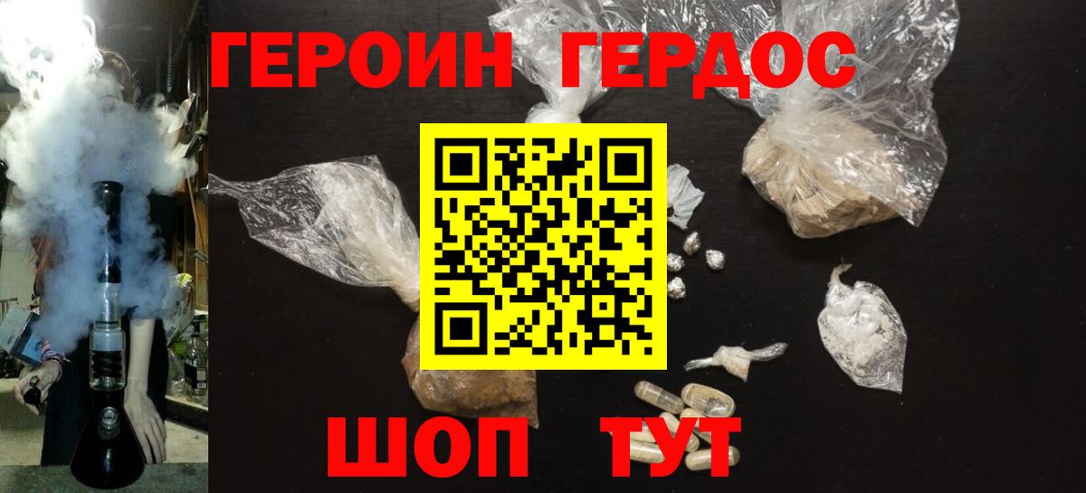 ГЕРОИН белый Александров