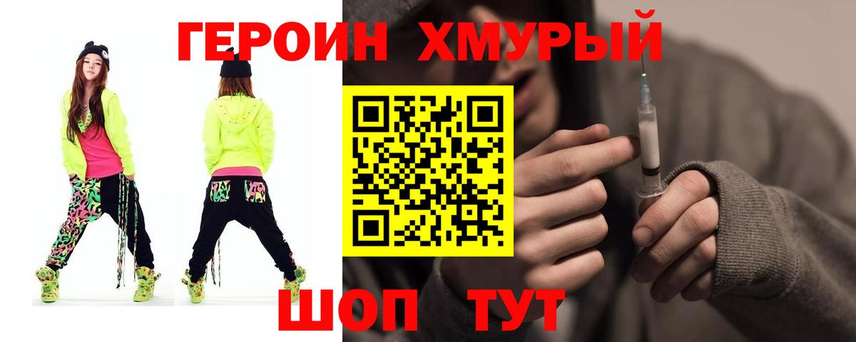 Александров  Героин хмурый  Вход с VPN 