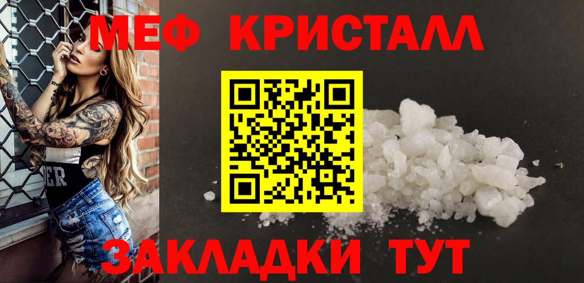 МЯУ-МЯУ  МЯУ-МЯУ кристаллы  Меф мука  МЕФ  Вход с VPN  Александров 