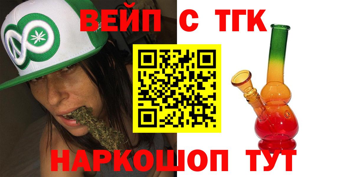 ТГК вейп с тгк Александров